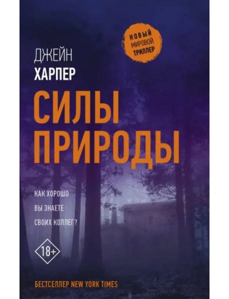 Силы природы