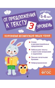 От предложения к тексту. Уровень 3
