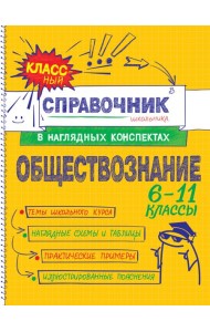 Обществознание