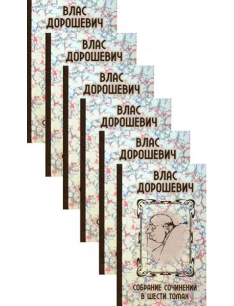 Собрание сочинений. В 6 т