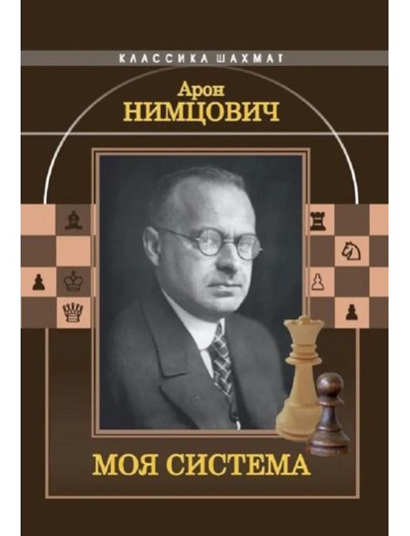 Моя система