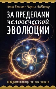За пределами человеческой эволюции