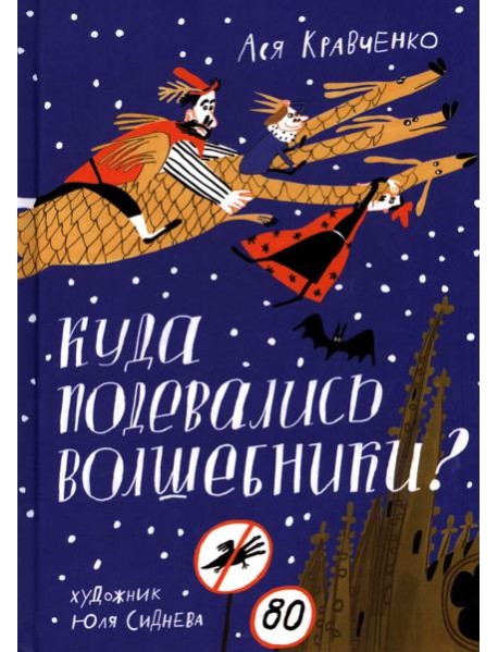 Куда подевались волшебники?