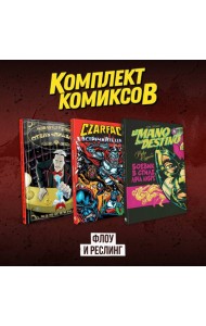 Комплект комиксов 