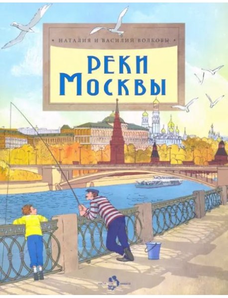 Реки Москвы