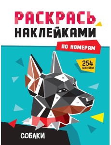 Собаки