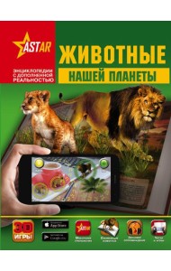 Животные нашей планеты