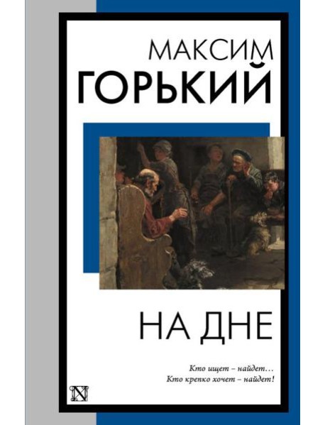 На дне