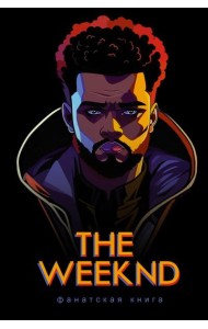 Фанатская книга The Weeknd