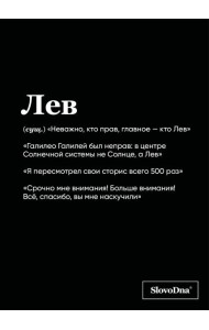 Тетрадь в клетку SlovoDna. Лев (А5, 48 л., мягкая обложка)