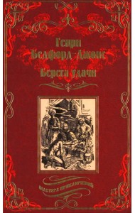 Берега удачи: рассказы; Блуждающий Огонек: роман