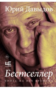 Бестселлер