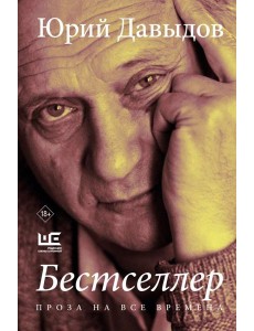 Бестселлер Бестселлер