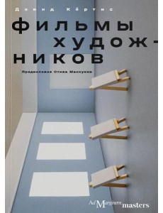 Фильмы художников