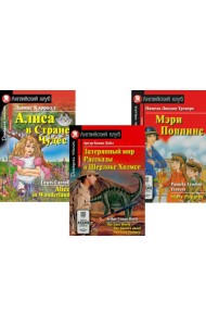 Затерянный мир. Рассказы о Шерлоке Холмсе. Алиса в Стране Чудес. Мэри Попинс. (комплект из 3 книг). Книги на англ.языке