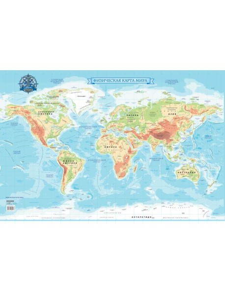 Физическая карта мира