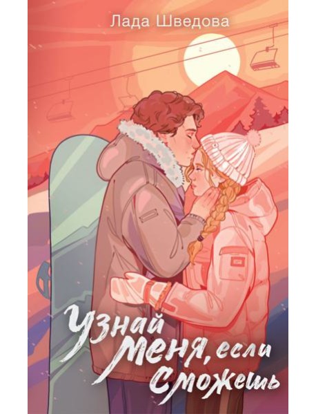 Узнай меня, если сможешь