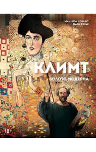 Климт: золото модерна