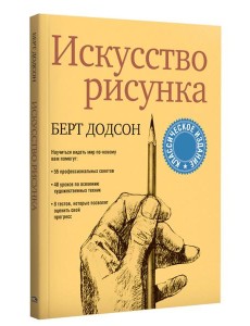 Искусство рисунка Искусство рисунка