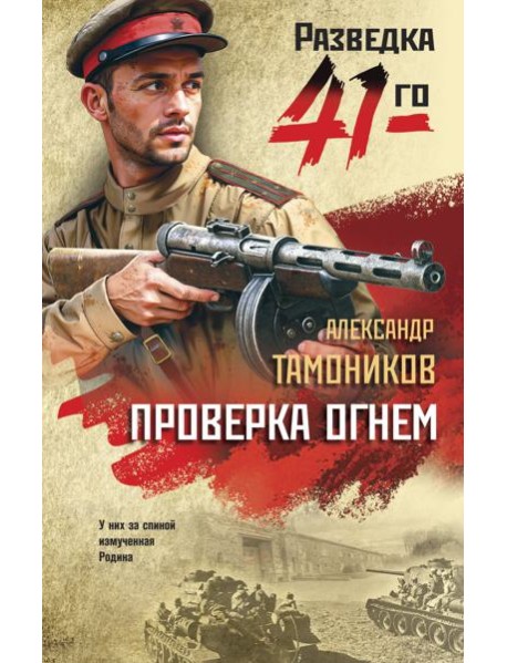 Проверка огнем