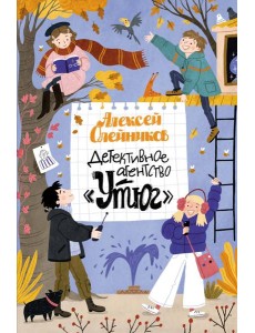 Детективное агентство «Утюг» Детективное агентство «Утюг»