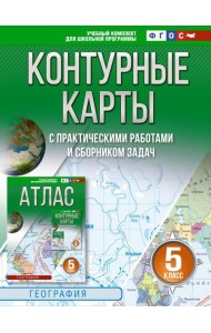 Контурные карты 5 класс. География. ФГОС (Россия в новых границах)_2025-2026