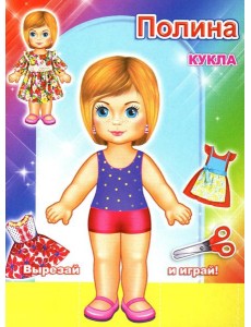 Кукла Полина