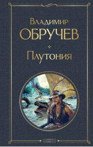 Плутония