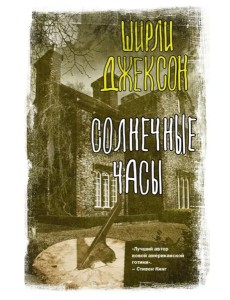 Солнечные часы