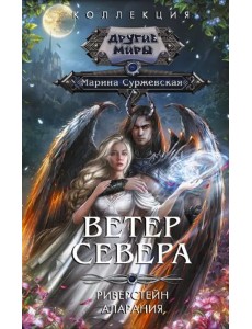 Ветер севера Ветер севера