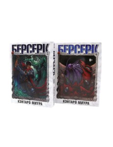 Берсерк: Т. 5-6 (комплект из 2-х книг)