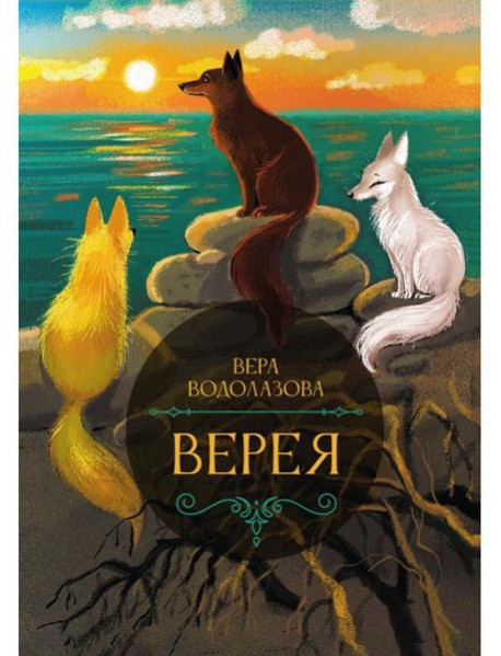 Верея