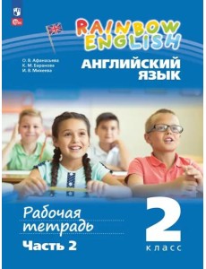 Английский язык 2кл ч2 [Рабочая тетрадь]