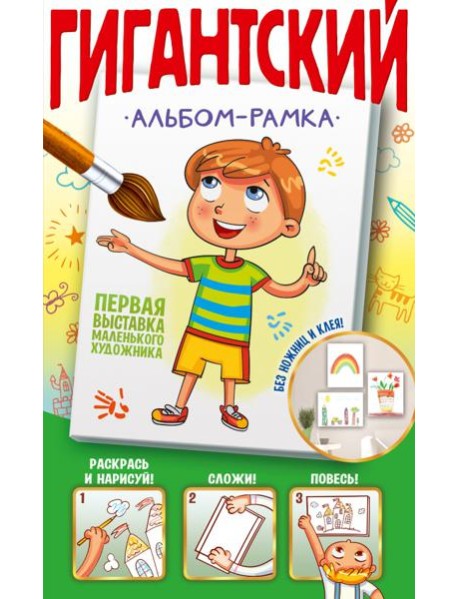 Первая выставка маленького художника