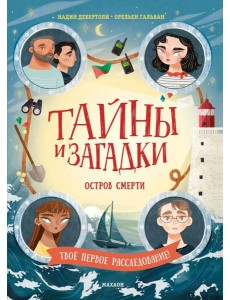 Тайны и загадки. Остров смерти Тайны и загадки. Остров смерти
