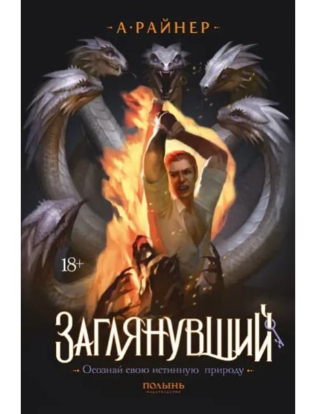 Заглянувший