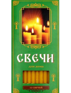 Свечи для дома. 12 шт (зеленые)