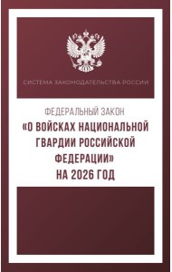 Федеральный закон