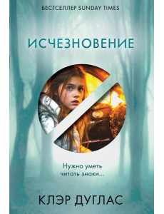 Исчезновение Исчезновение