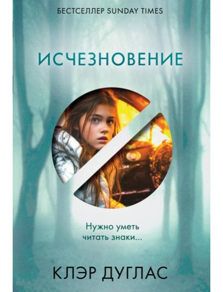 Исчезновение