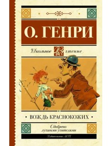 Вождь краснокожих