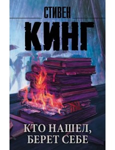 Кто нашел, берет себе