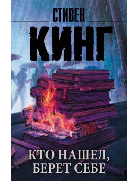 Кто нашел, берет себе