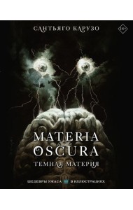 MATERIA OSCURA. Темная материя