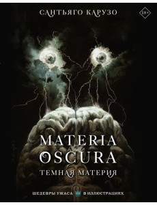 MATERIA OSCURA. Темная материя