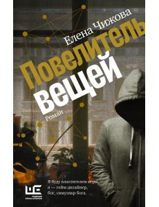 Повелитель вещей Повелитель вещей