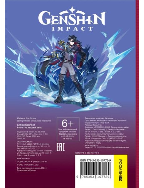 Genshin Impact. Ризли. На каждый день