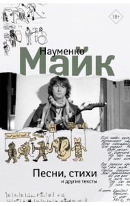 Песни, стихи и другие тексты