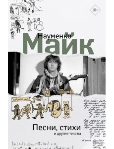 Песни, стихи и другие тексты Песни, стихи и другие тексты