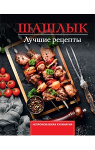 Шашлык. Лучшие рецепты маринада